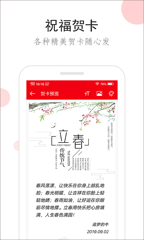祝福短信