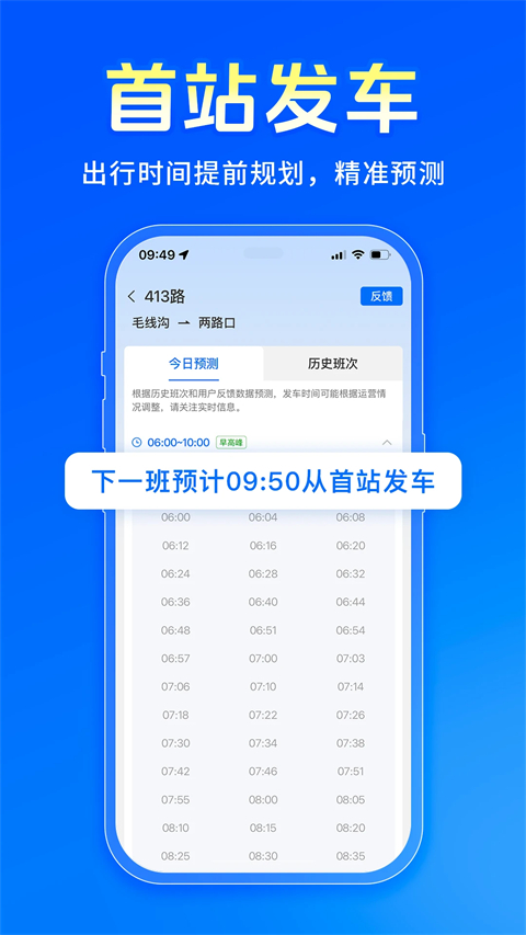 车来了App官方版