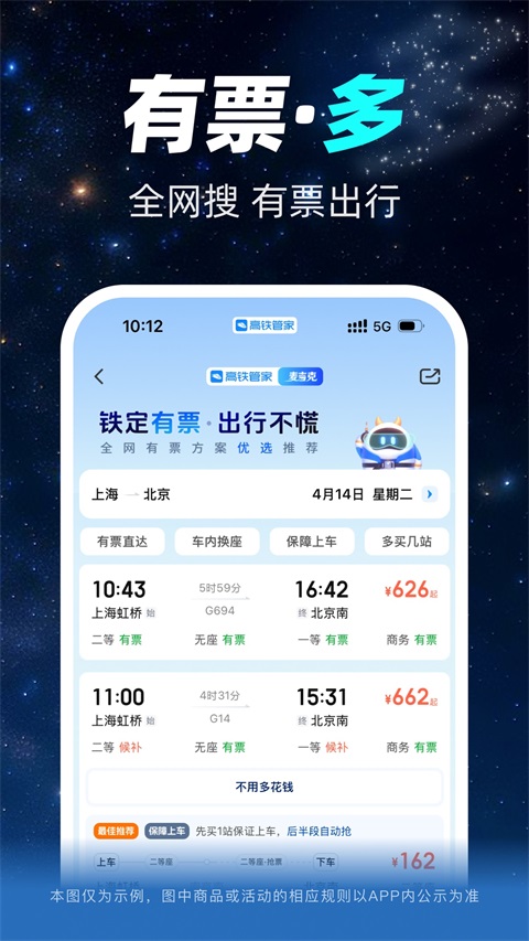 高铁管家App官方版