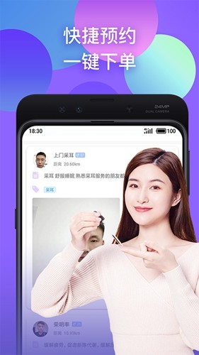 趣按摩app