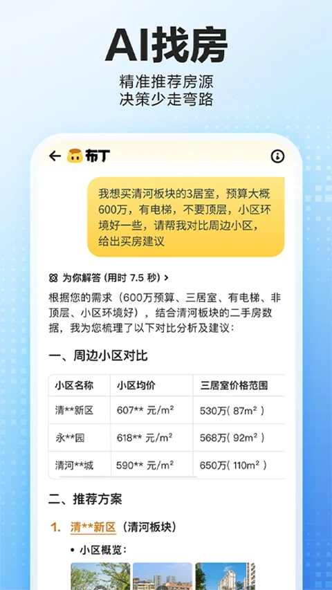 贝壳找房