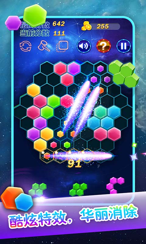 六边形消除最新版
