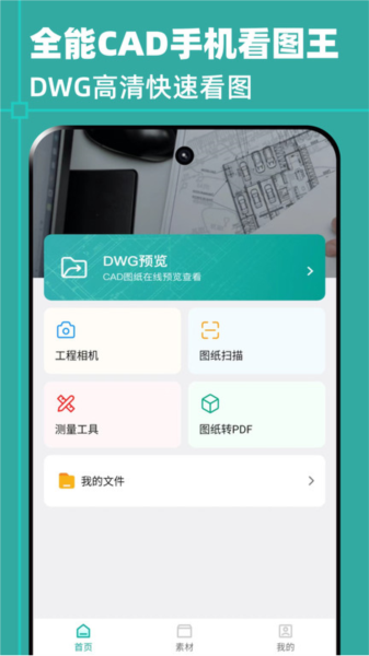 全能CAD手机看图王图片1