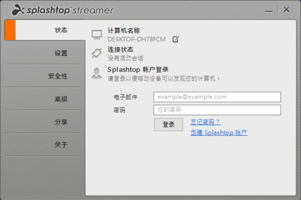 Splashtop个人免费版软件图片6