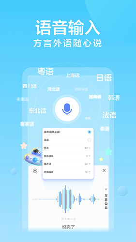 讯飞输入法app2026版