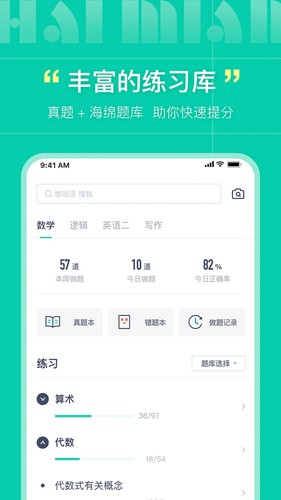 海绵MBAapp