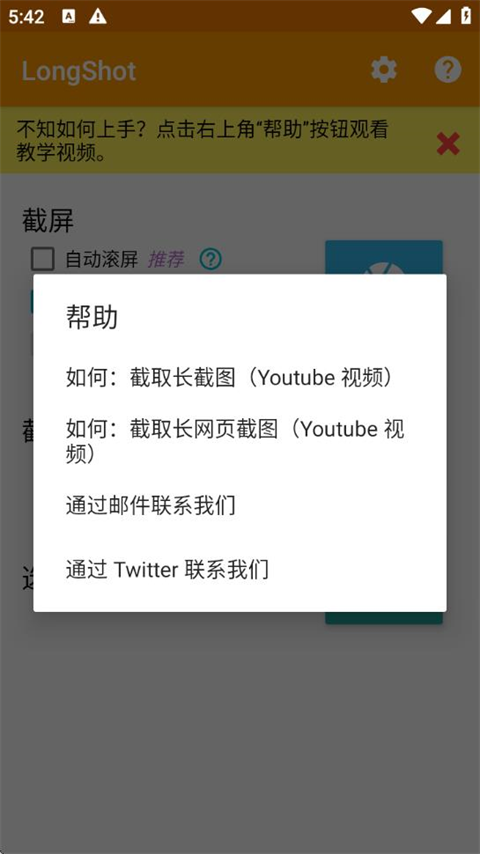 LongShot长截屏工具