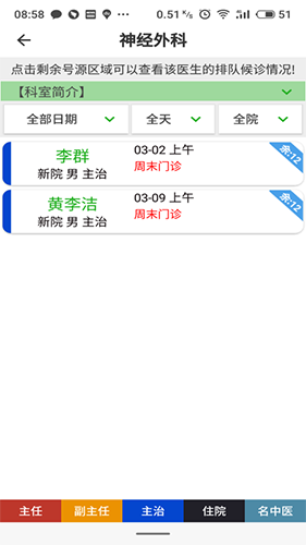 温医一院app新版