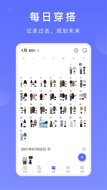 尽简衣橱app