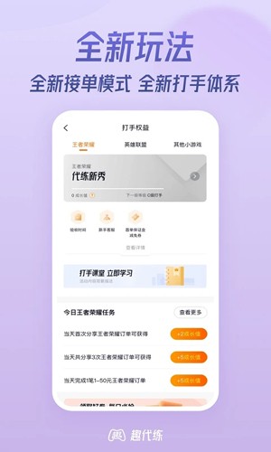 趣代练app