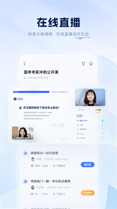 粉笔公考题库app(粉笔职教)