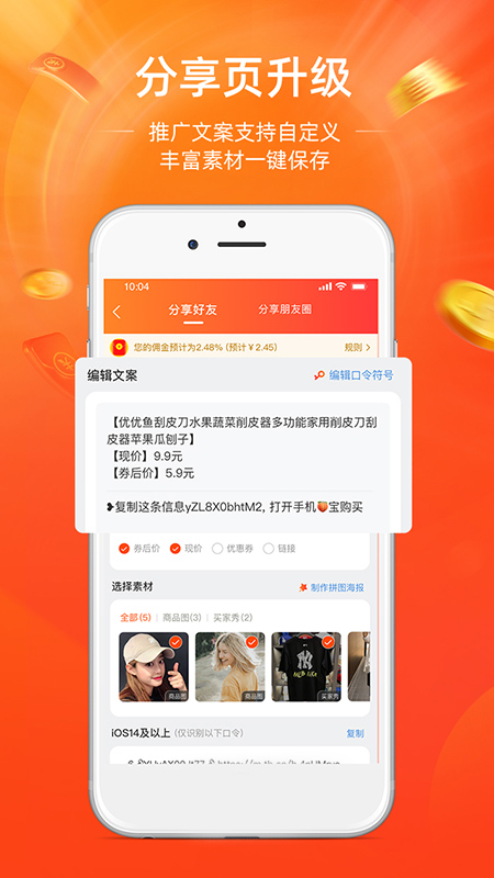 淘宝联盟手机官方版