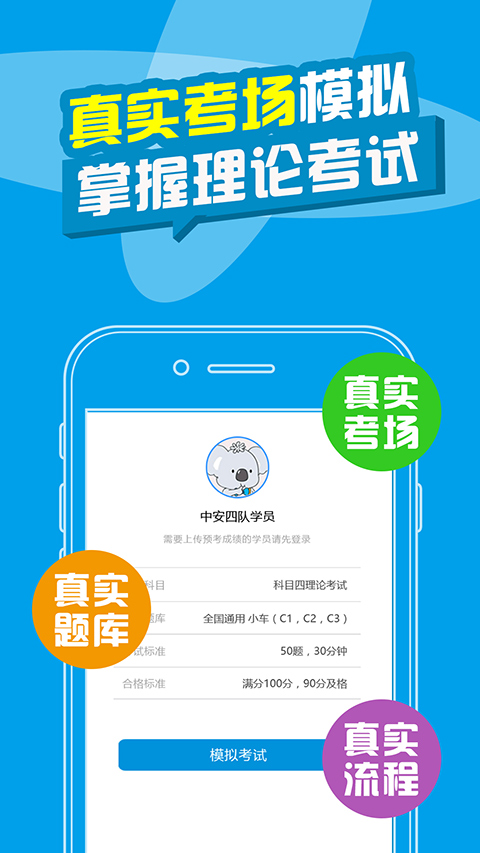 考拉驾考驾校宝典