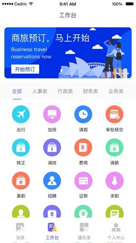 OAtalk安卓版
