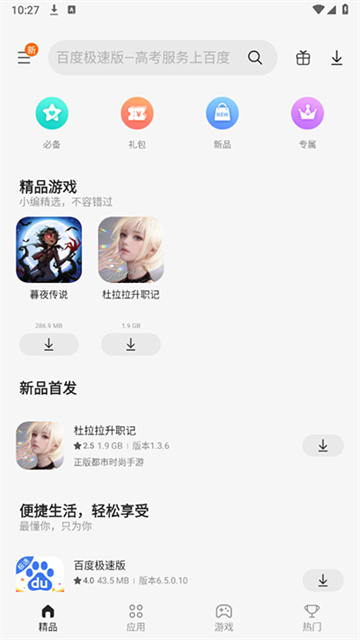 三星应用商店App