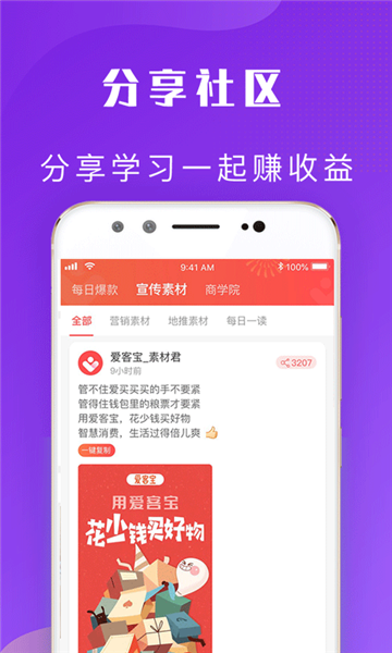 爱客宝app2