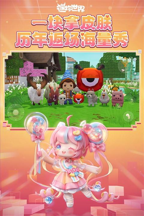 迷你世界元宇宙版本