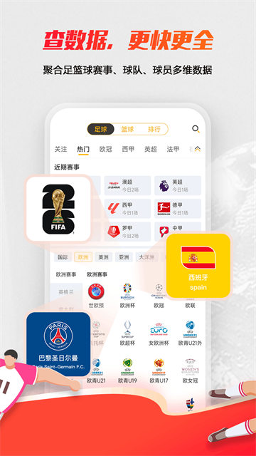 球天下体育App