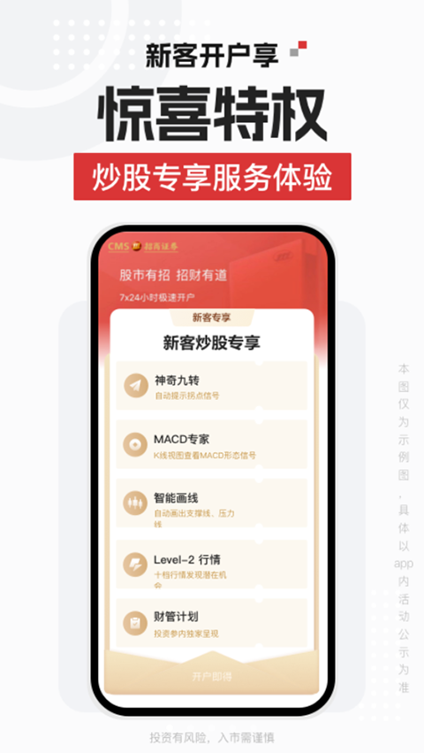 招商证券智远一户通手机版