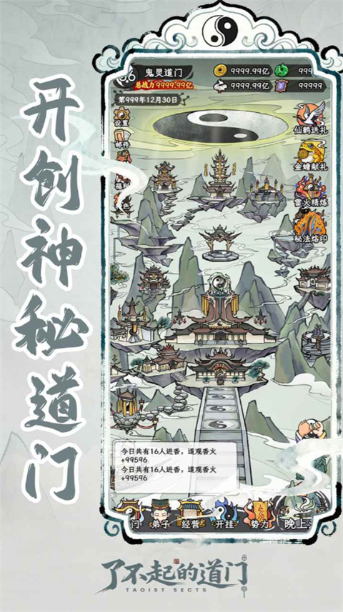 了不起的道门新版本