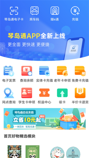 琴岛通最新版