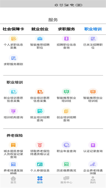 内蒙古人社养老资格认证app