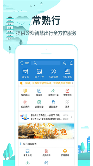 常熟行app
