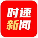 石家庄日报