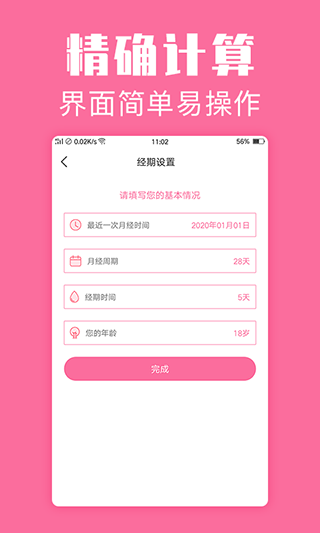 经期管家手机版