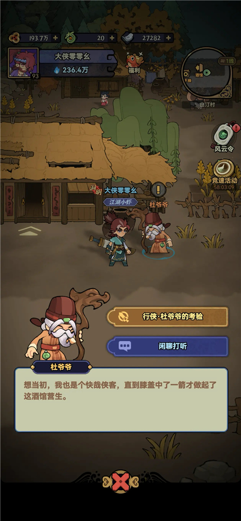 快来当大侠