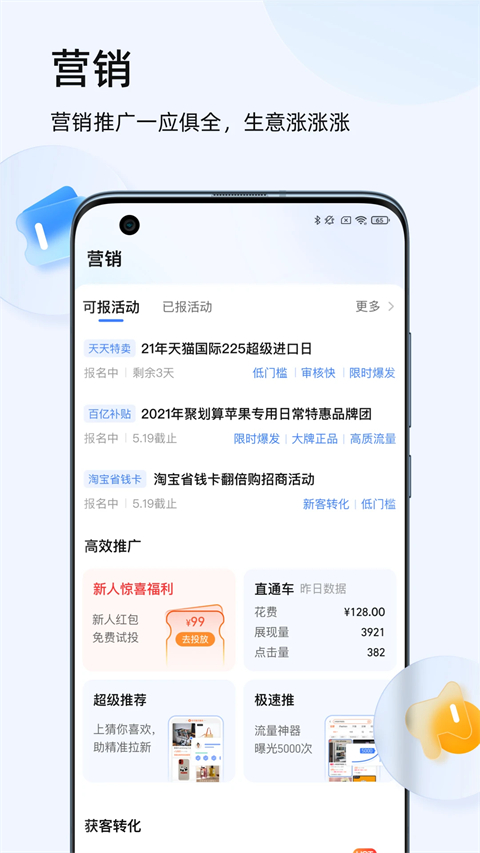 千牛淘宝天猫卖家版APP