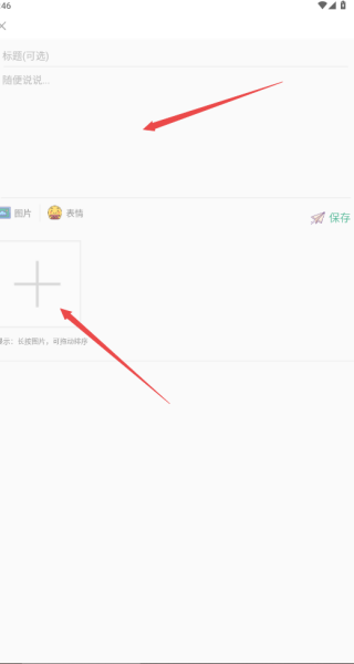 怎么进行小记配图3