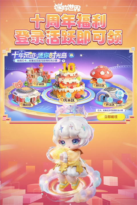 迷你世界元宇宙版本