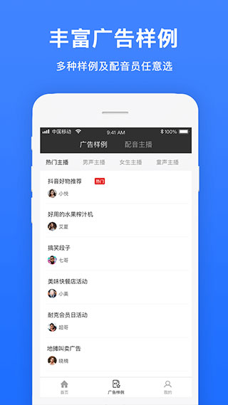 视频配音官方版