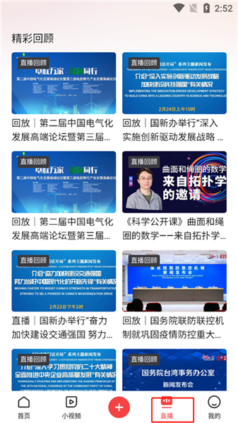 直播回放在哪看配图1