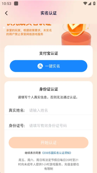 233乐园低配版3