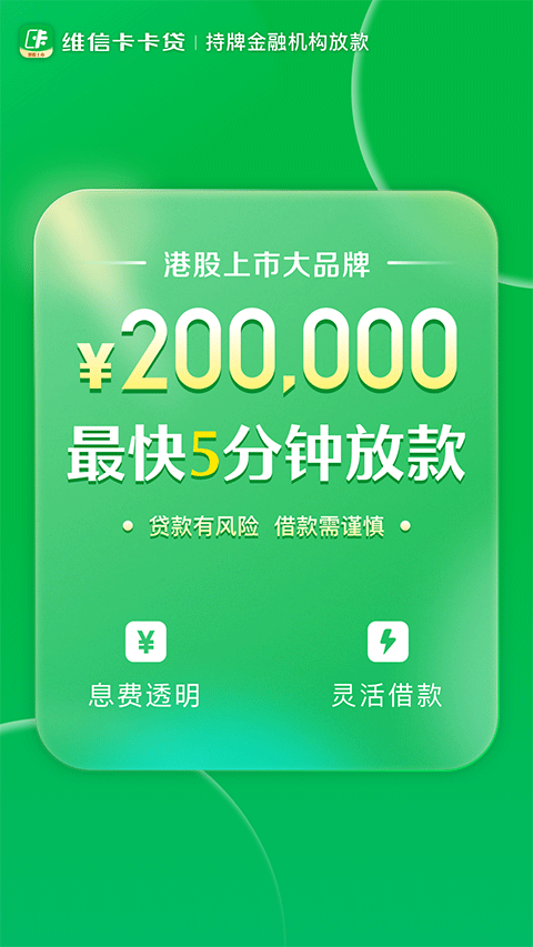 维信卡卡贷