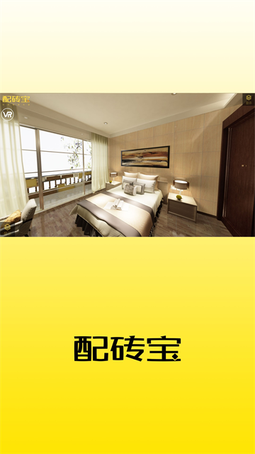 配砖宝app
