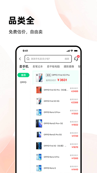 换换回收手机