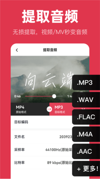 音频快剪app