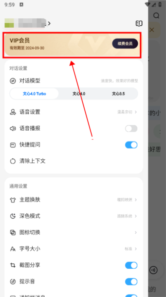 使用教程配图3
