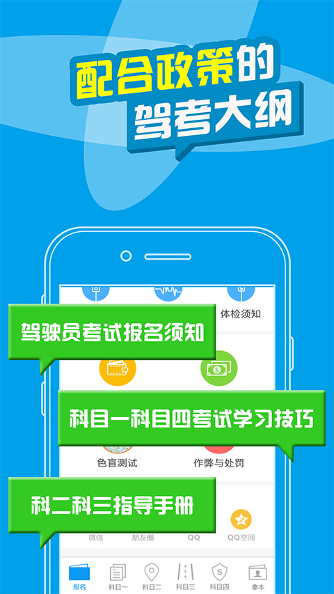 考拉驾考驾校宝典