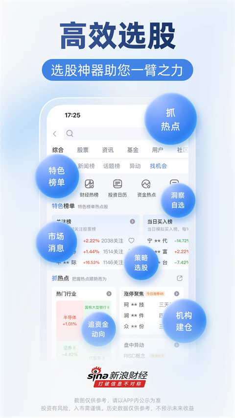 新浪财经鸿蒙版
