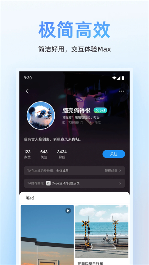 Oopz官方手机版