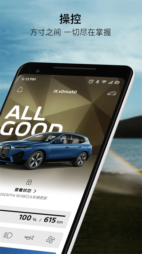 宝马app