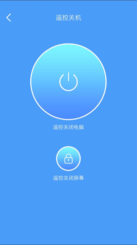远程控制大师手机版