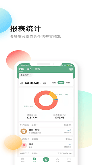 熊猫记账软件