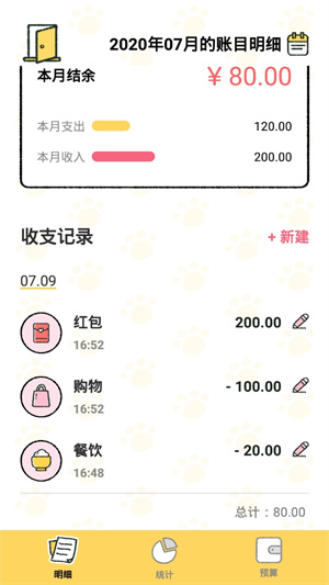 怎么删除记账配图1