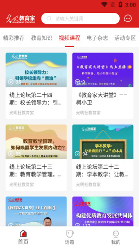 光明教育家app宣传图