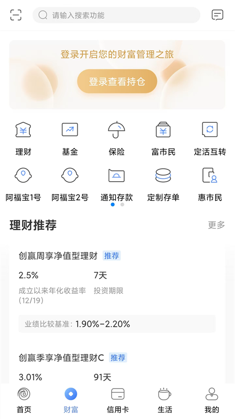 无锡农商行手机银行客户端